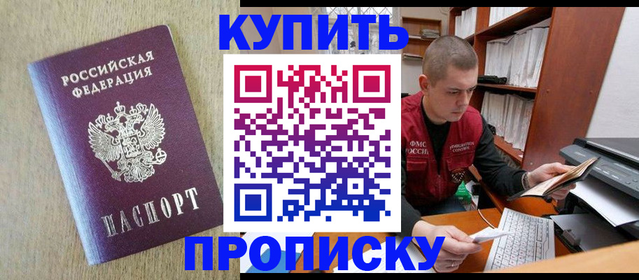 временная прописка в Южно-Сахалинске