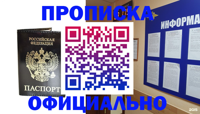 где прописаться в Южно-Сахалинске